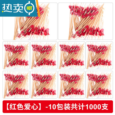 敬平水果签果插水果牙签叉创意鸡尾酒签装饰花签点心签串签竹签 12厘米红爱心10包 1000只