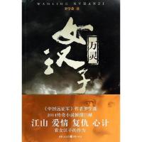 正版新书]万灵女汉子罗学蓬9787229072834