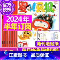 F[半年订阅送贴纸]2024年1-6月 [正版]全年/半年订阅送书包婴儿画报杂志2023年/2024年1-12月/202