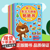 幼儿全脑开发贴纸书全套8册 全脑逻辑思维游戏训练幼儿园书籍宝宝贴贴画0-2-3-5-6岁粘贴纸早教绘本0到3岁到6岁启蒙