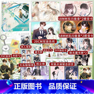 在冷漠的他怀里撒个娇 [正版]即得印特签版 在冷漠的他怀里撒个娇 书作者春风榴火双向救赎代表作 冷漠少年谢随×乖