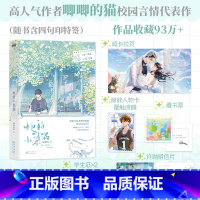 是心跳说谎 [正版] 她的小梨涡 小说 唧唧的猫+是心跳说谎 新增番外 是心跳说谎言情实体书青春文学 上海图