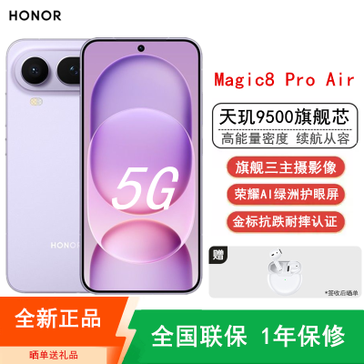[全新]荣耀Magic8 Pro Air 12GB+256GB 仙紫 天玑9500芯 80W快充 5500毫安大电池 防尘防水5G手机