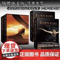 特典[正版]艾尔登法环:艺术设定集1-2 套装2册 日本电击游戏书籍编辑部游戏周边艺术集游戏动漫画册插画集天闻角川