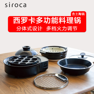 西罗卡多功能一体料理锅烤肉锅SQ-D1514D电烤盘可拆洗减烟家用蒸煮炒煎电烧烤炉涮火锅蒸锅长谷园土锅 2L 四件套锅