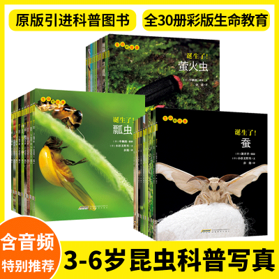 减正版-生命的故事绘本二三辑30册昆虫百科全书儿童版大百科小鲵蜗牛绘本生物动物幼儿园认知小百科生命教育简史云图