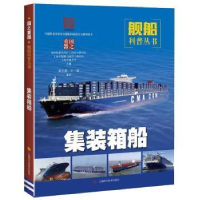 正版新书]集装箱船黄小燕9787547845356