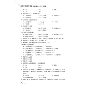 [M]护理学师单科一次过 专业实践能力特训1000题(第6版) 2023-9787521432732
