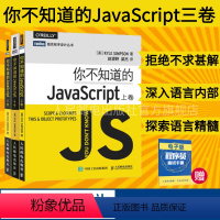[正版]你不知道的JavaScript 上/中/下卷 javascript高级程序设计指南语言精髓与编程实践精粹忍者秘