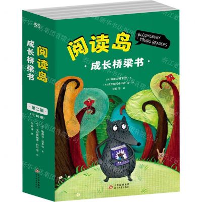 [N]阅读岛成长桥梁书(第2辑共10册)-9787570448326