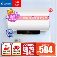 [性价比优选]Leader 60升电热水器 LES60H-LT 海尔智家 2200W速热 防电墙 二级能效 八年包换