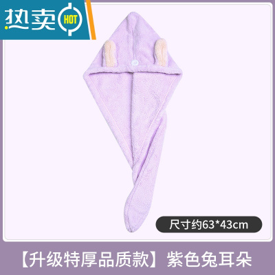 敬平干发帽女吸水速干帽干发巾2021新款可爱包头毛巾洗头帽子浴帽 [升级特厚品质款]紫色兔耳朵