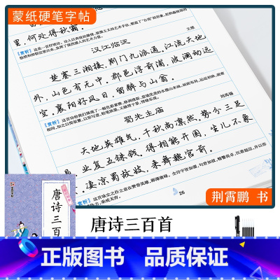 [唐诗三百首]楷行双体(赠褪色笔) [正版]楷书字帖练字成年男生大学生荆霄鹏行楷女生字体字体漂亮手写体成人行书写字初中生