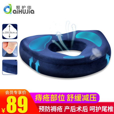 爱护佳(aiHUjia)防褥疮坐垫 免充气坐垫医用老人残疾人臀部术后记忆棉垫圈 孕妇臀部减压尾椎骨脊椎办公室护腰