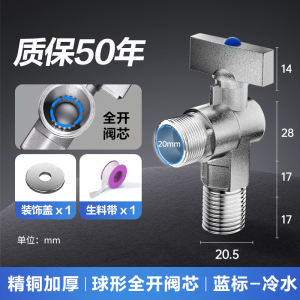 雨虹飞鱼球阀全铜大流量角阀阀门燃气热水器专用冷热水三角阀开关 1只装：冷角阀