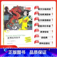 [正版]津津有味读经典亚洲民间故事LEVEL1英文分级阅读高中初中789年级教辅书籍全新英语学习课外读物译林出