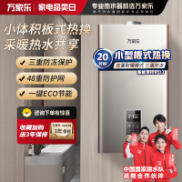 万家乐 燃气热水器燃热 采暖洗浴两用热水炉 多重安防家用壁挂炉 20kw 热水器天然气L1PB20-18D3