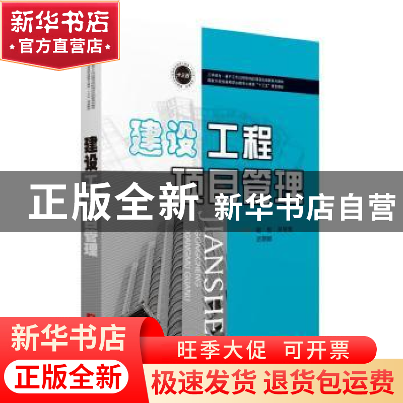 正版 建设工程项目管理 赵杉 吴学荣 迟朝娜 华中科技大学出版社
