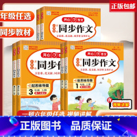[上册]同步练字帖 小学三年级 [正版]2023秋新版小学生人教版语文同步作文一二三四五六年123456级上册下册写作素