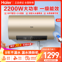 海尔(Haier)电热水器60升2200W速热APP智控水质健康可视3.5倍大水量一级能效