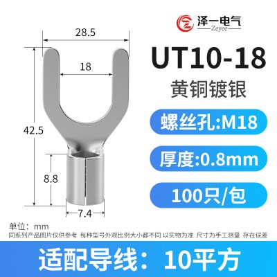 UT叉型接线端子UT10-18黄铜镀银(100只)