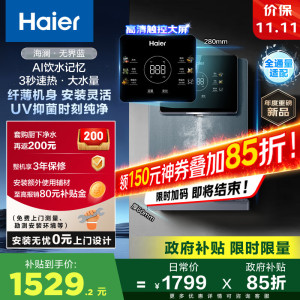 海尔(Haier)海澜管线机壁挂式家用不锈钢管即热式直饮机6档水温调节鲜活水promax搭配净饮机HGR2303