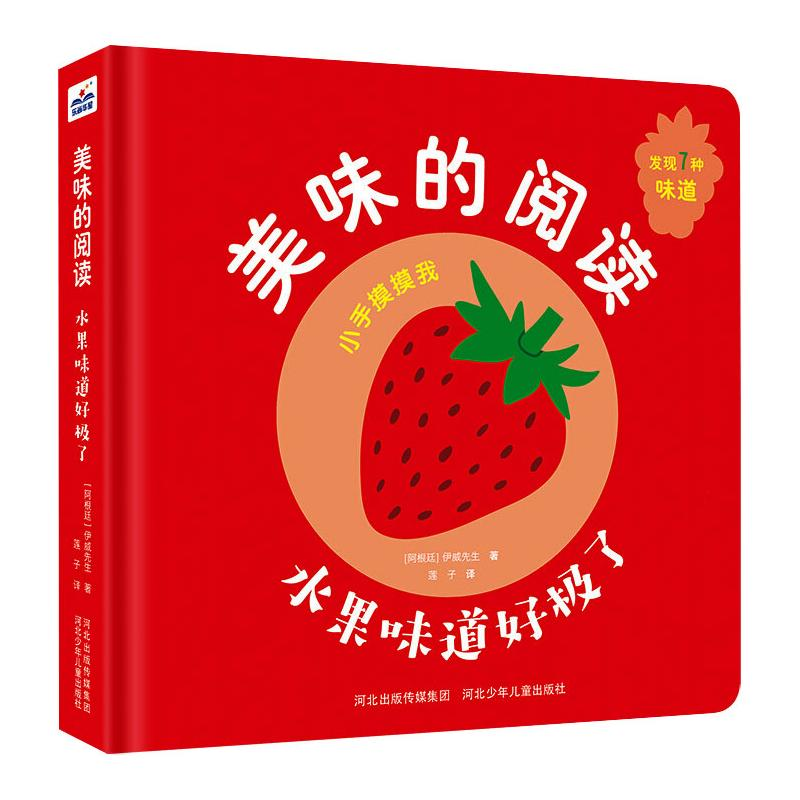 正版新书]美味的阅读-水果味道好极了[阿根廷]伊威先生9787559