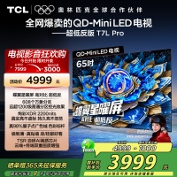 TCL电视 65T7L Pro 65英寸 QD-Mini LED 蝶翼星曜屏 万象分区 绚彩XDR 2200nits超薄