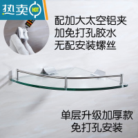 敬平免打孔单双层不锈钢玻璃转角架厕所浴室卫生间酒店扇形置物三角架 单层升级加厚款23cm免打孔浴室置物架