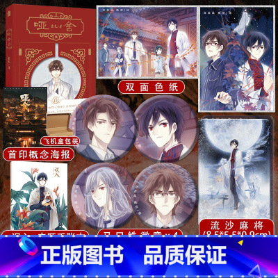 [正版]即得作者亲笔签名+流麻+徽章+色纸+误入主题手账本 哑舍陆 哑舍6 玄色 哑舍系列现代篇终章 青春玄幻