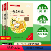 [一年级全4册]快乐读书吧 [正版]快乐读书吧一年级一起读童诗一起念童谣和大人一起读彩色图案注音儿童小学生语文同步课外阅