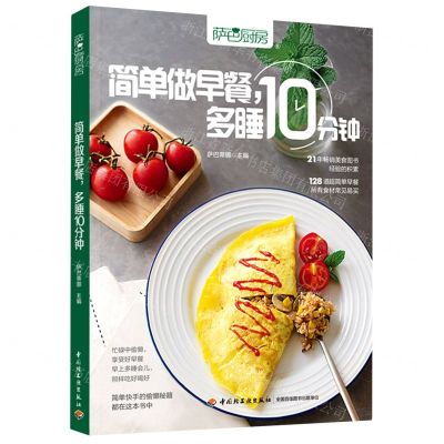 [N]简单做早餐多睡10分钟(萨巴厨房)-9787518439478