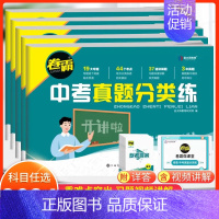 地理[全国通用] 初中通用 [正版]2024版卷霸中考真题分类练历年模拟试卷全套九年级语文数学英语物理化学生物地理初三中