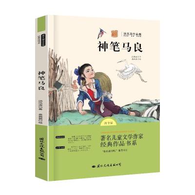 正版新书]快乐读书吧二年级下·愿望的实现洪汛涛9787512513617