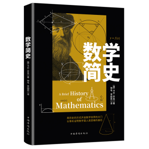 [M]数学简史-9787511379702