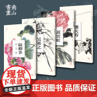 共4册陆抑非吴茀之黄宾虹潘天寿花鸟册南山册页中国美院国画四大家作品高清画集欣赏散页单片装饰画装裱美术技法绘画临摹教学教程