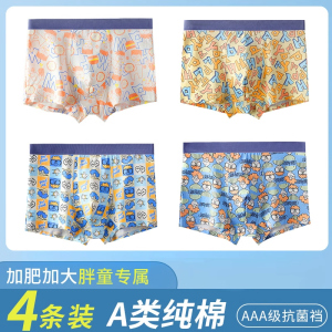 浪莎青少年男童内裤儿童纯棉加肥加大胖童中大童男生四角平角短裤