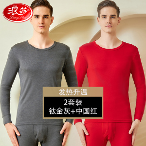 浪莎保暖内衣男士冬季发热恒温青年秋衣秋裤套装薄款打底线衣线裤