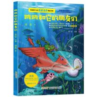 [N]跳跳和它的朋友们/中国科学文艺名家名作精品书系-9787533781989