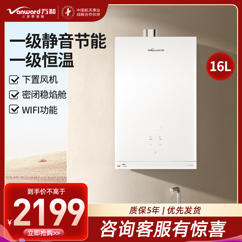 万和(Vanward)[安睡洗V6PRO]燃气热水器16升恒温强劲舒适体验天然气一级静音节能JSQ30-16V6 PRO