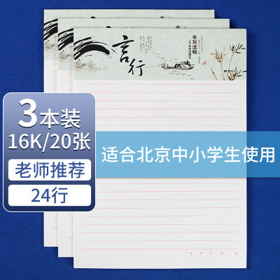 晨光(M&G)学科16K心灵旅程稿纸20页-单线APYKE263