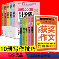 [正版]全10册小学生分类高分作文导航小学作文范文大全考试满分获奖作文写景抒情想象记事写人同步三四五六年级中小学作文辅