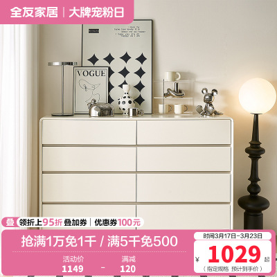 全友家居现代简约斗柜卧室收纳柜宽大台面大容量储物柜斗柜