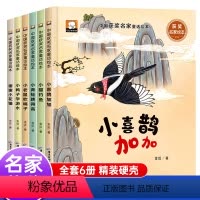[精装硬壳]中国获奖名家童话绘本 全6册 [正版]儿童中国名家获奖绘本3-4-6岁幼儿园宝宝小中大班精装硬壳故事书籍不带