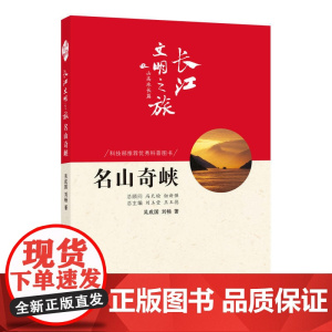 长江文明之旅-山高水长:名山奇峡