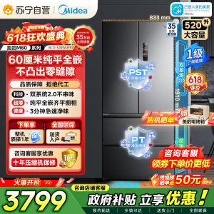 美的M60系列520小机皇法式多门四开门冰箱嵌入净味双系统2.0循环大容量BCD-520WUFPZM(E) 双系统幻影砂