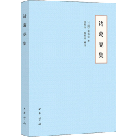 音像诸葛亮集(三国)诸葛亮