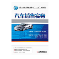 正版新书]汽车销售实务敏捷科技(沈阳)有限公司 组编 朱小燕