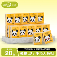 山丘QQ系列随身装擦手纸巾本色三层超迷你纸手帕8片20包装