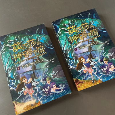 莫莎莎的神奇图书馆 金银岛的美人鱼